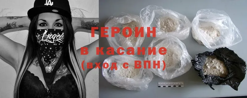 ГЕРОИН Heroin  Новая Усмань 